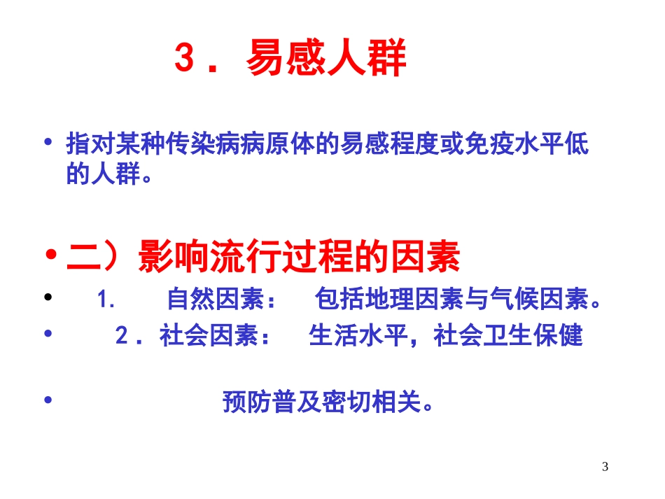 乙肝为什么会传染-南昌乙肝医院辩析_第3页