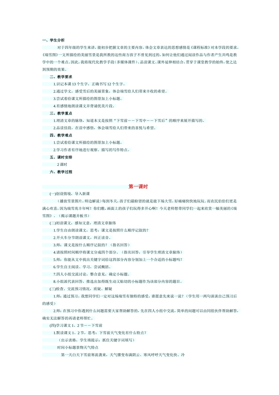 瑞雪图 (2)_第1页