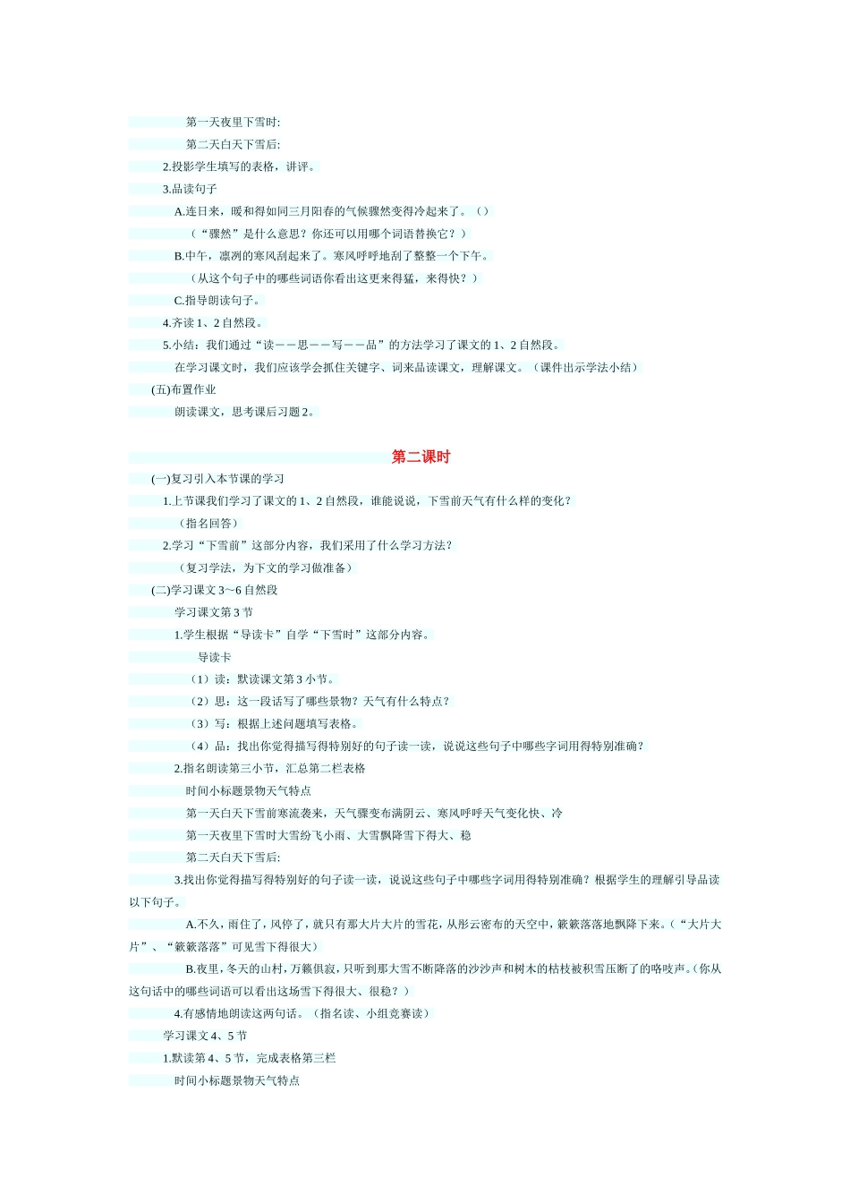 瑞雪图 (2)_第2页