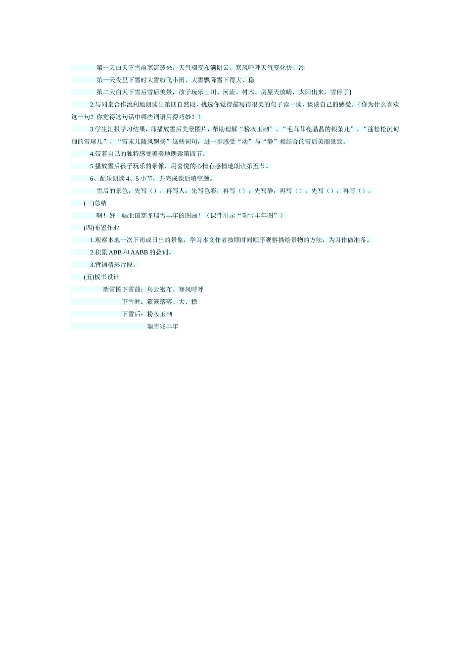 瑞雪图 (2)_第3页