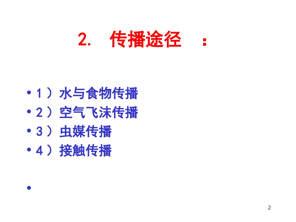 乙肝为什么会传染-南昌乙肝医院_第2页