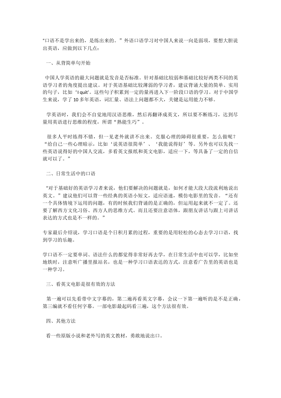 如何学英语口语_第1页