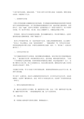 如何学英语口语