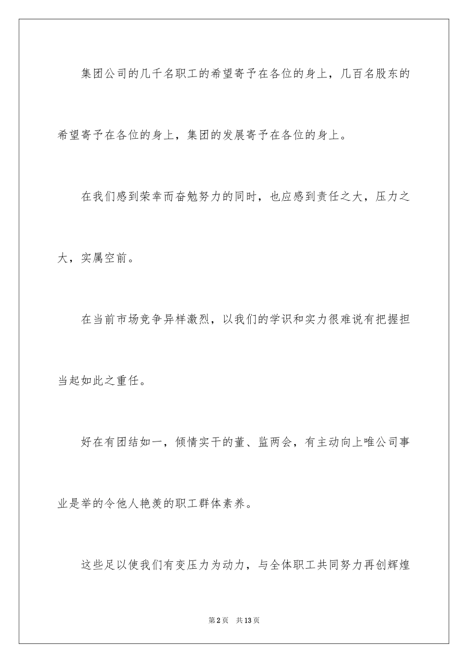 2024企业领导演讲稿_第2页