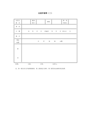 出差申请单（二）