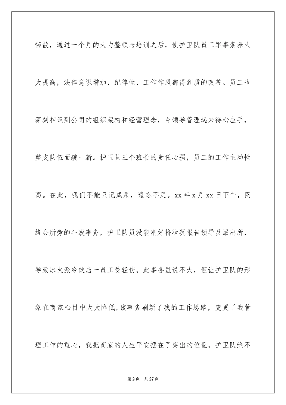 2024保安年终工作总结_33_第2页