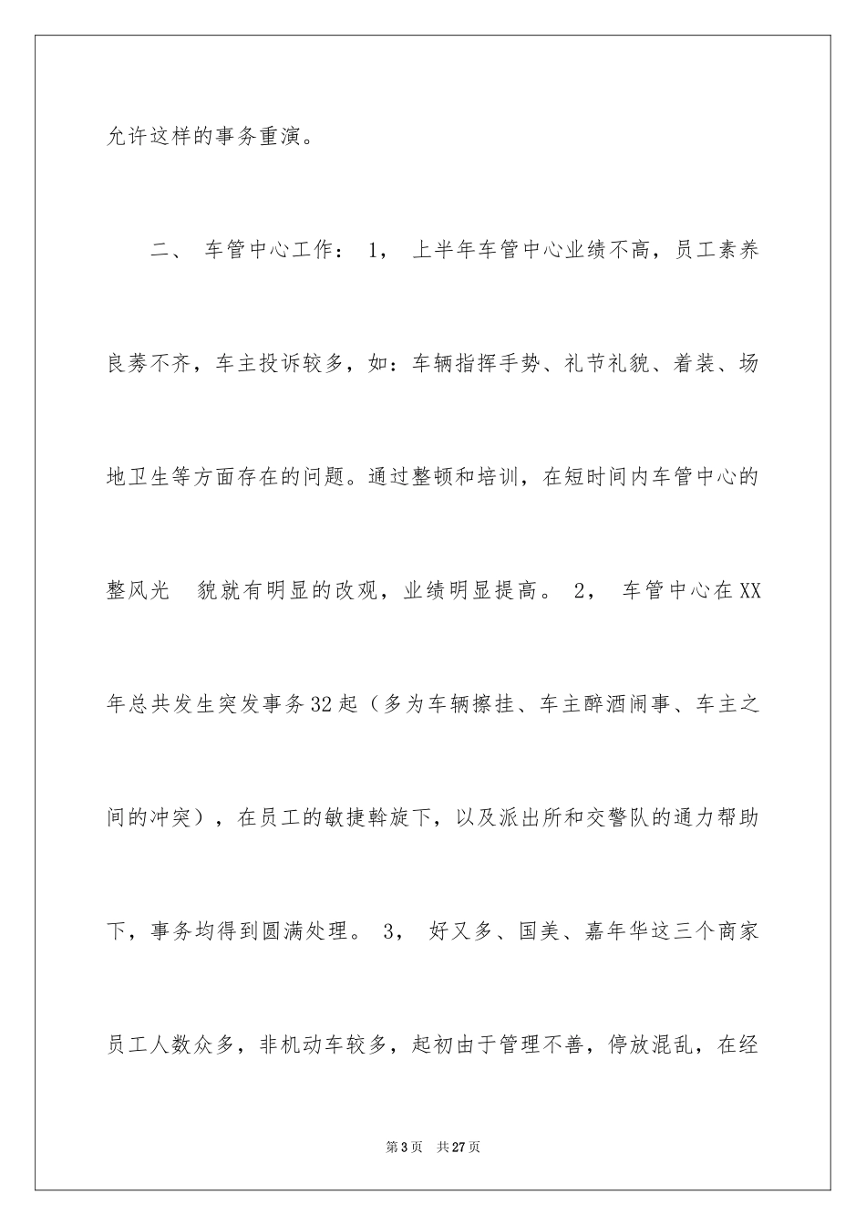 2024保安年终工作总结_33_第3页