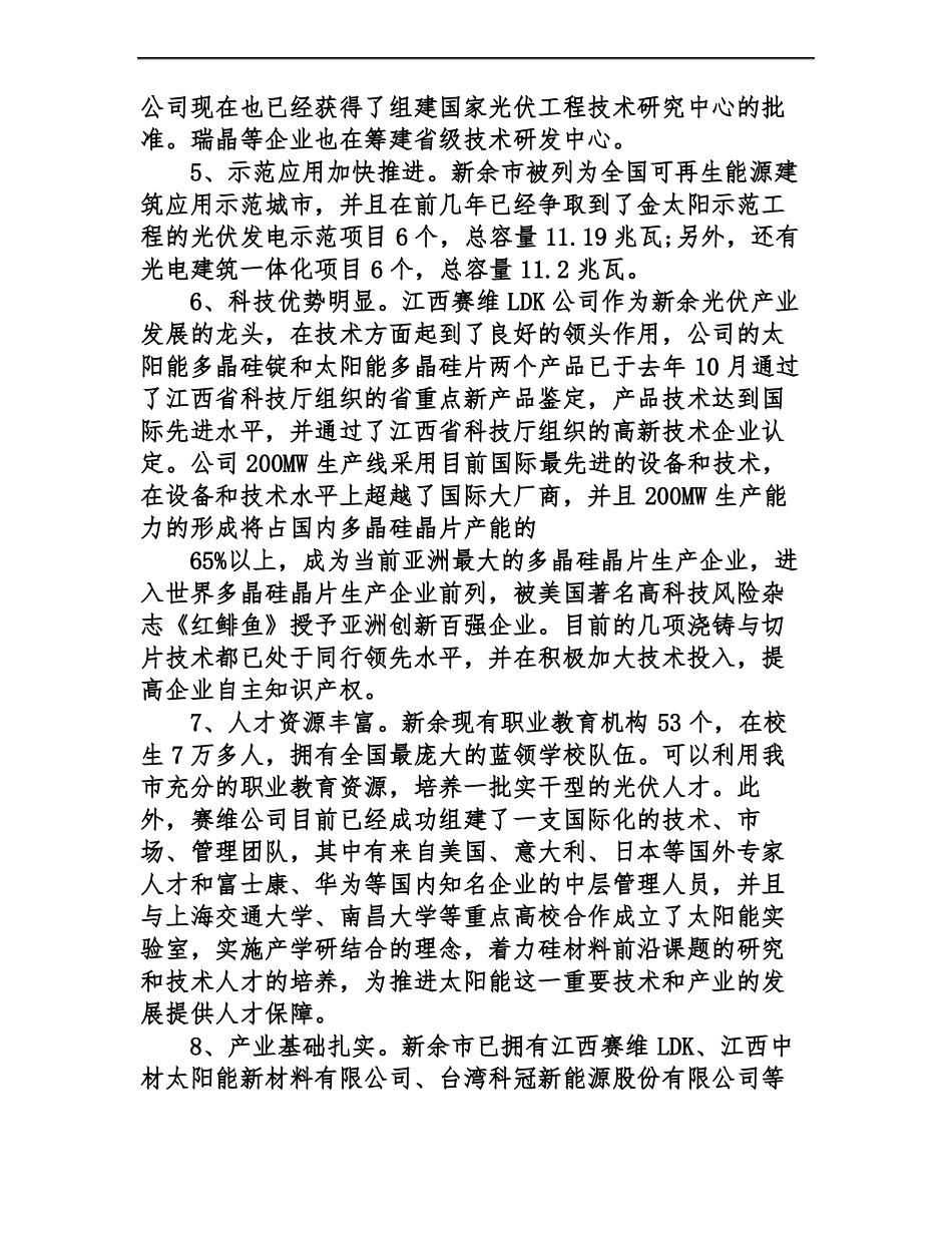 能源市场洞察调研报告_第2页