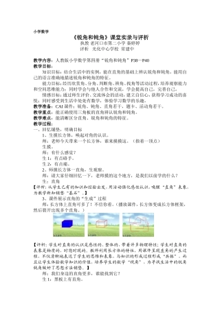 锐角和钝角课堂实录与评析秦婷