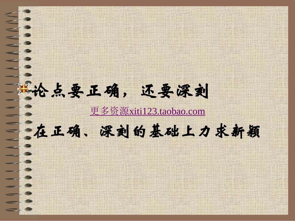 初中语文议论文写作指导_第2页