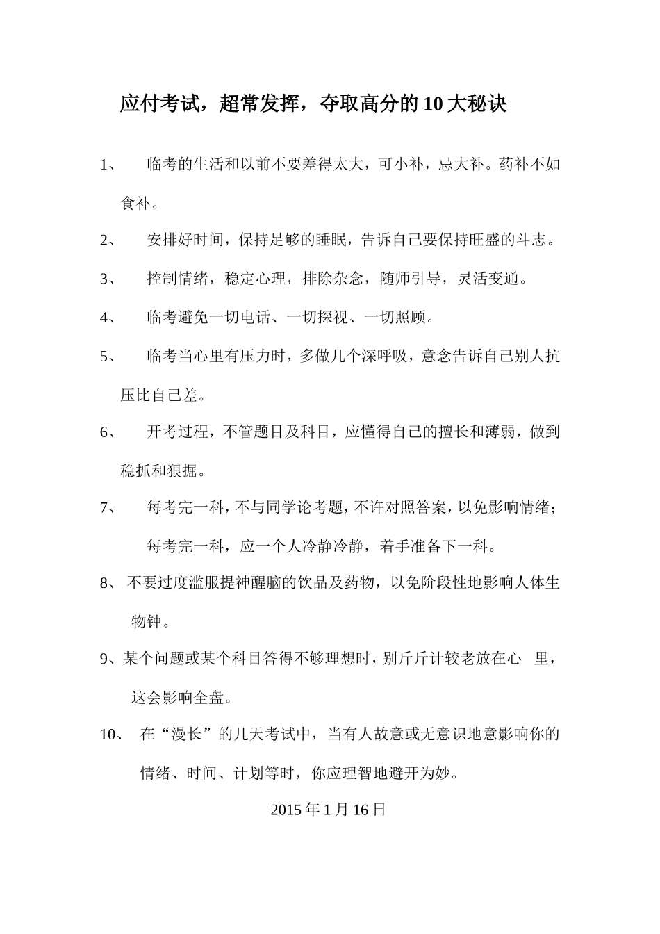 使您孩子考试成功的10大秘笈_第1页