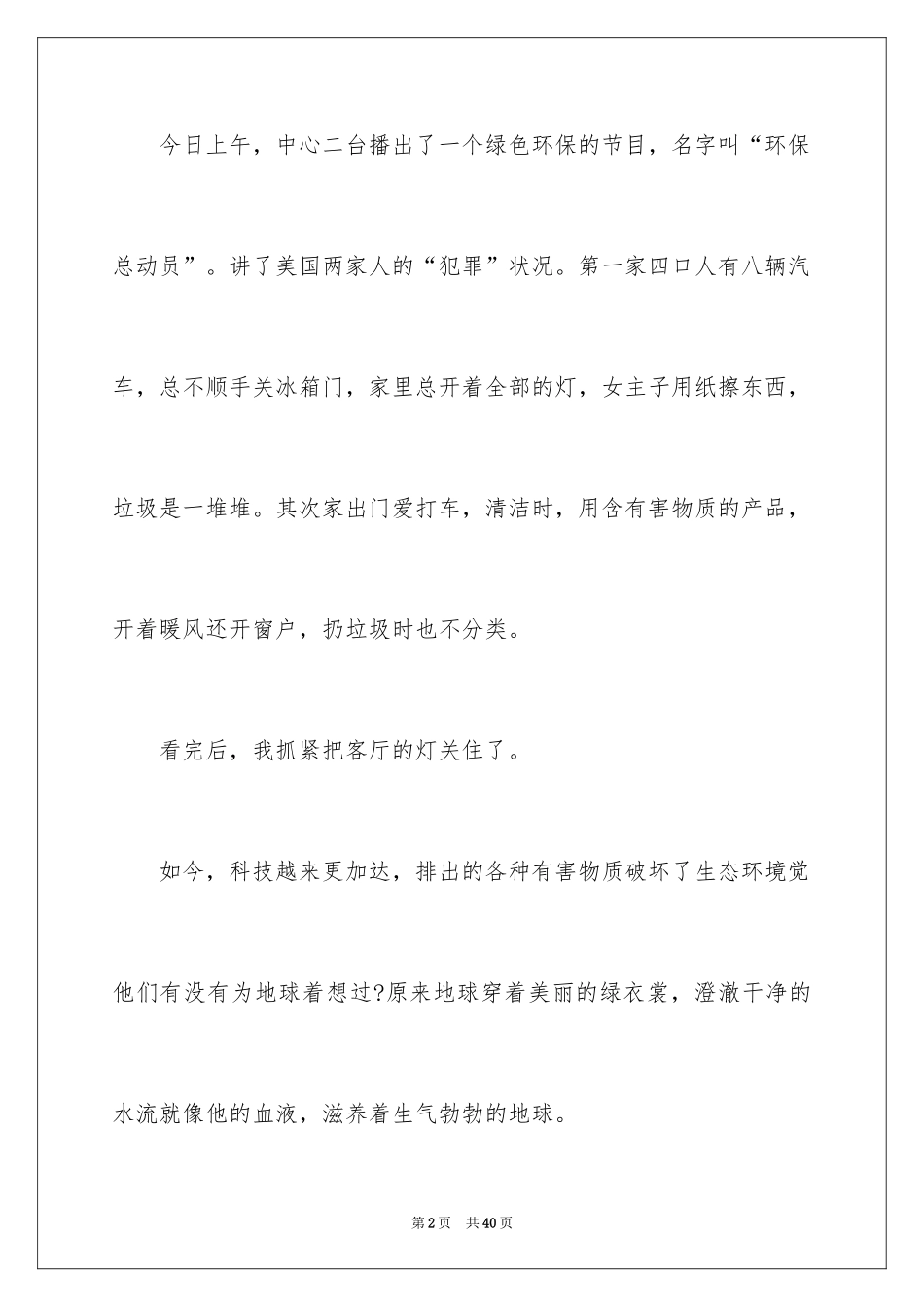 2024保护地球建议书_58_第2页