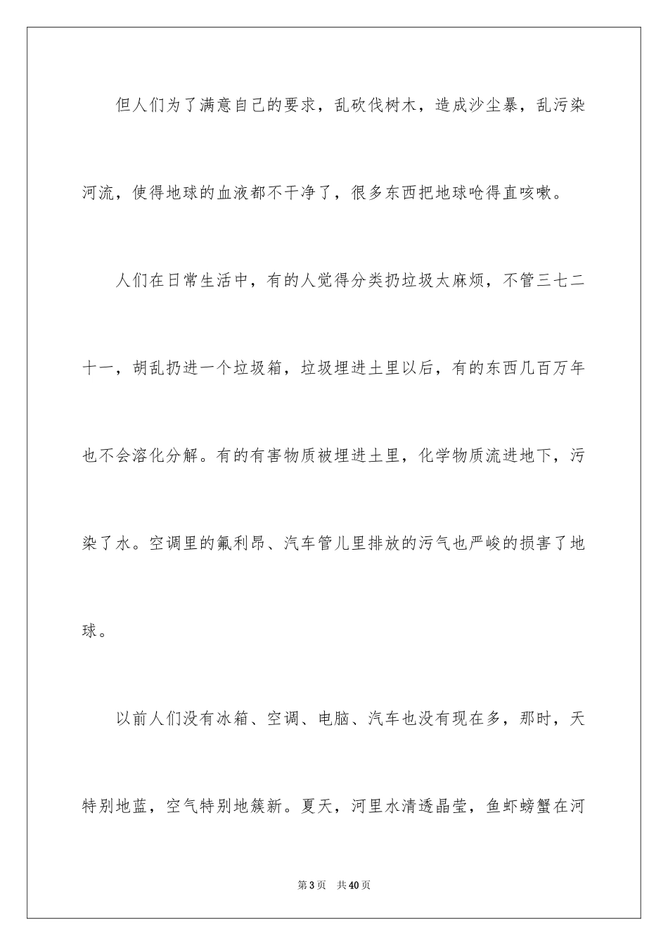 2024保护地球建议书_58_第3页