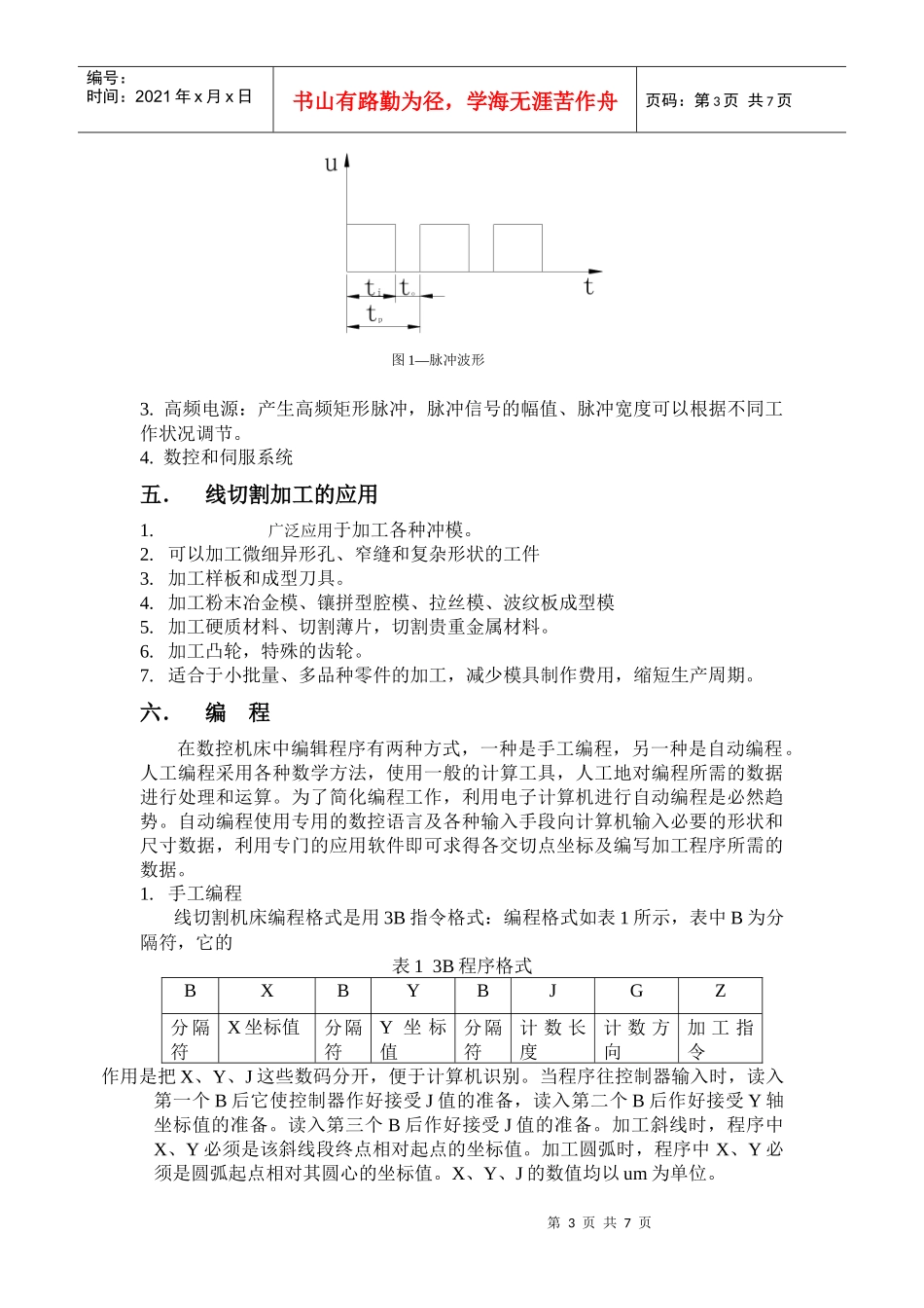 数控电火花线切割加工讲稿(doc11)_第3页