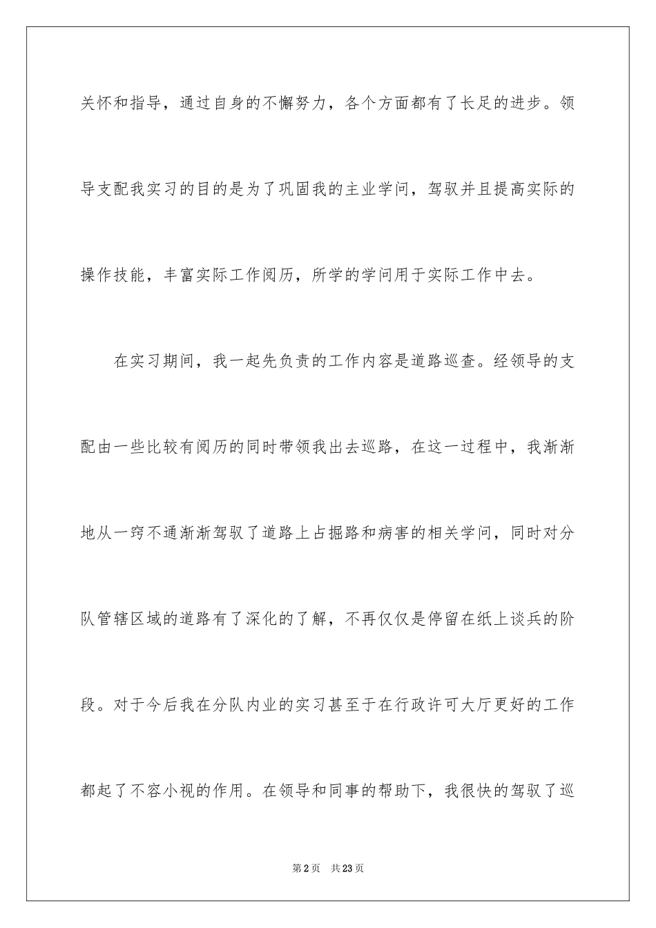 2024交通台实习报告_第2页