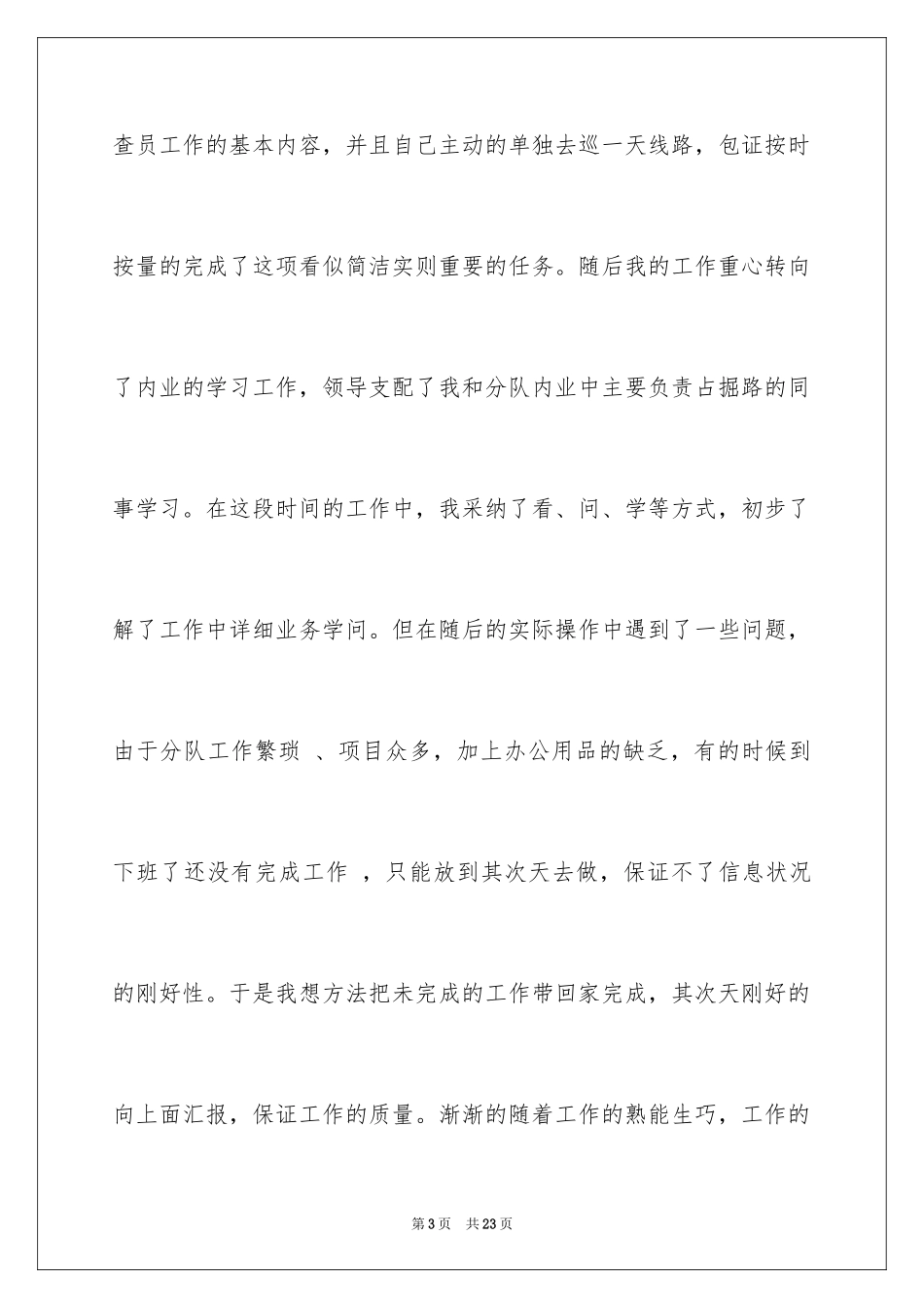 2024交通台实习报告_第3页