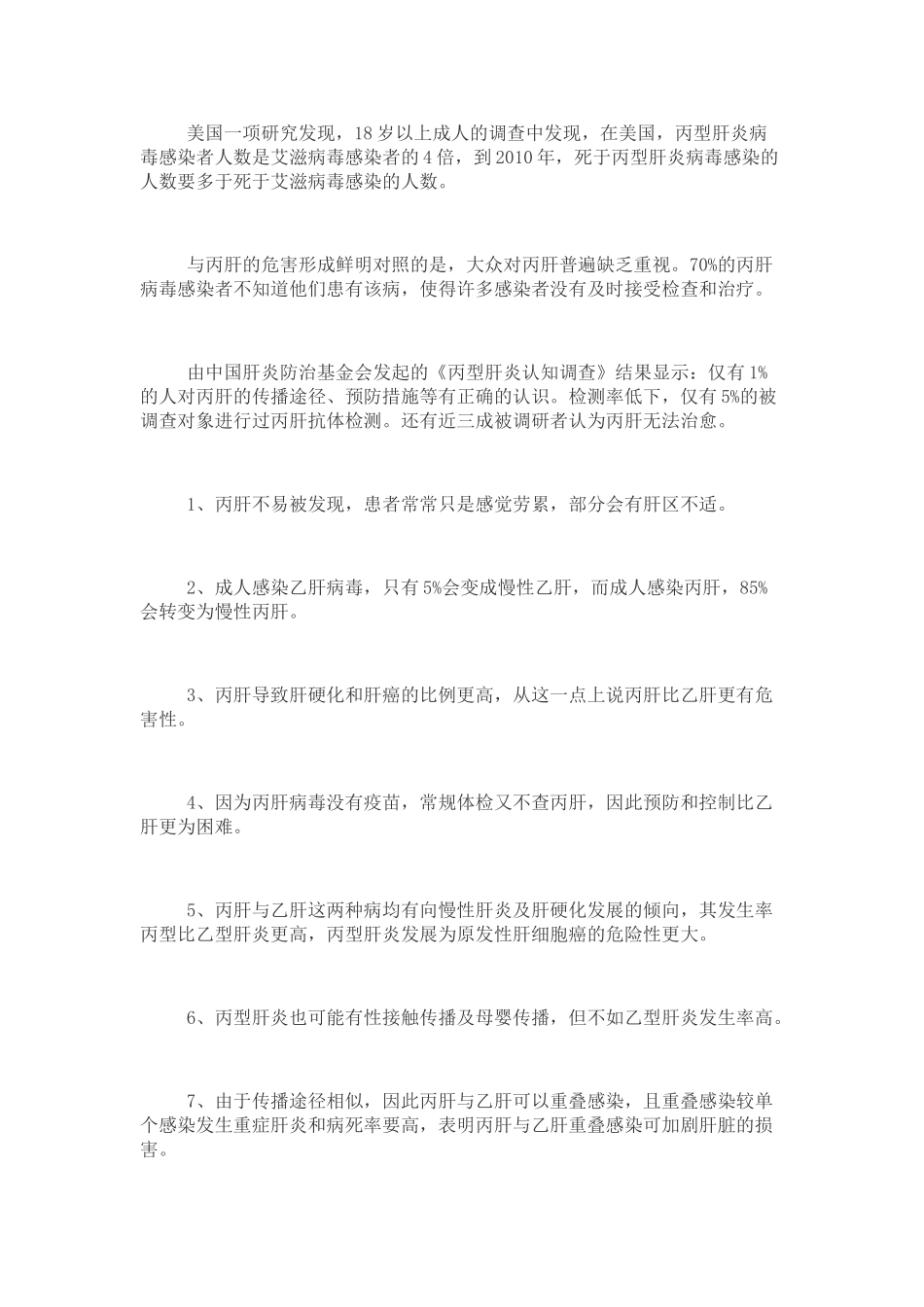 乙肝与丙肝-哪个危害更大_第2页