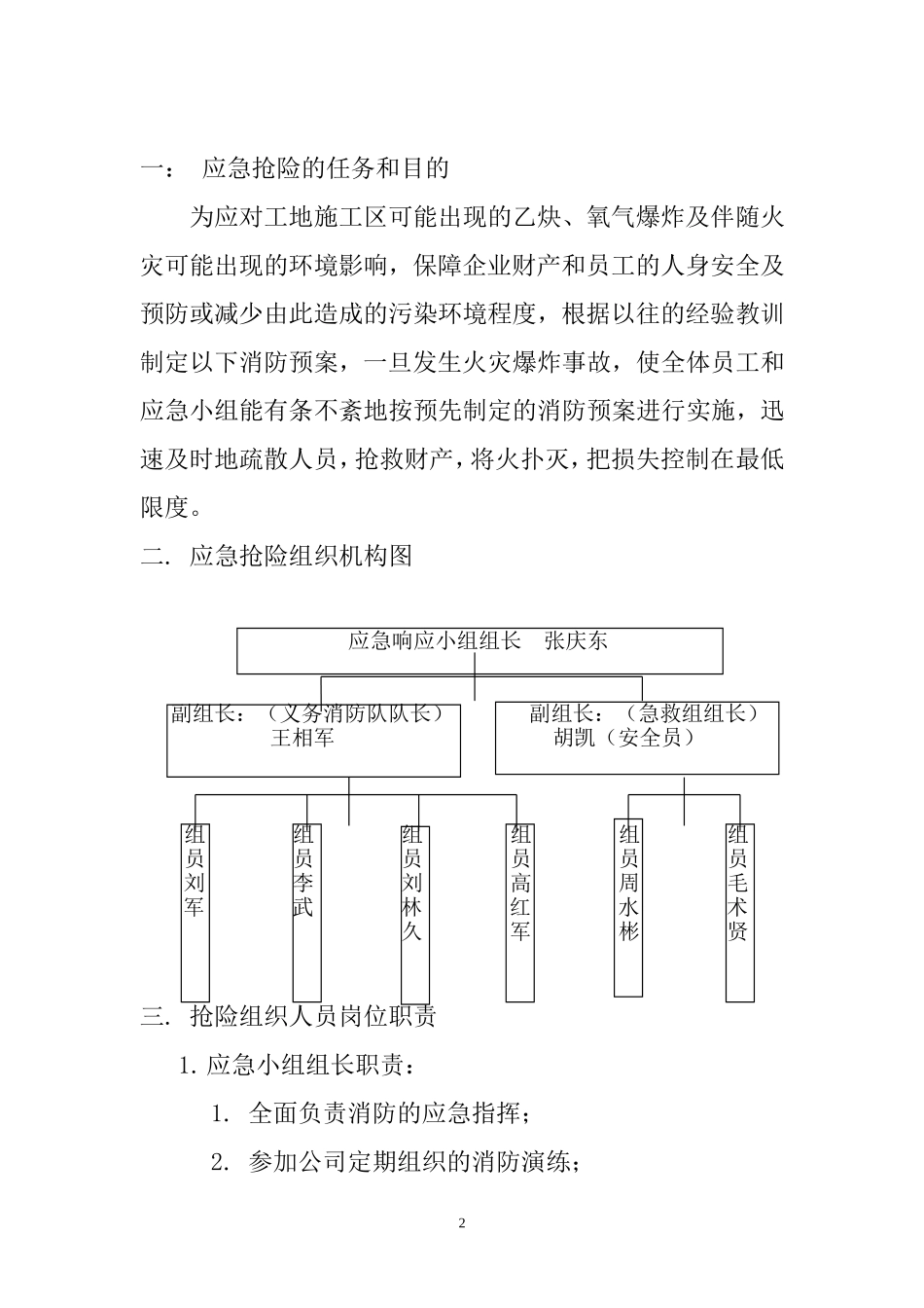 乙炔氧气爆炸事故应急预案_第2页