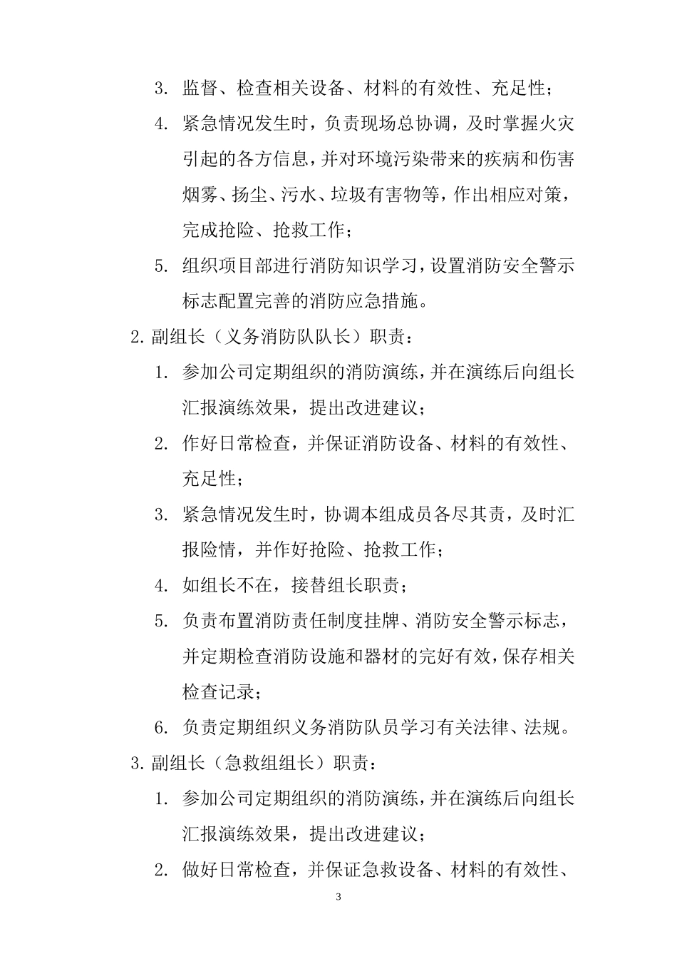 乙炔氧气爆炸事故应急预案_第3页