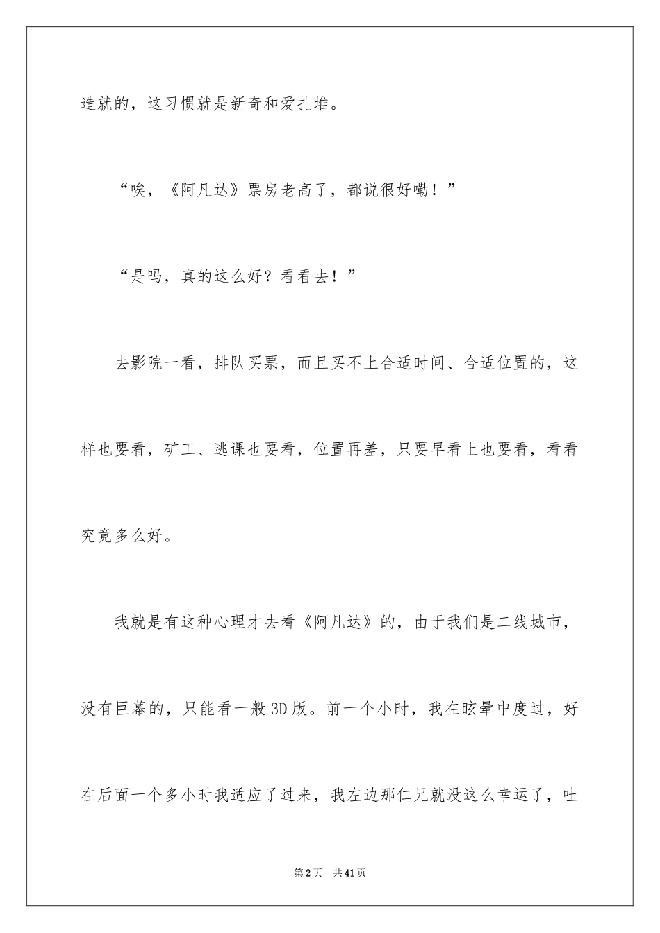 2024《阿凡达》观后感_15_第2页
