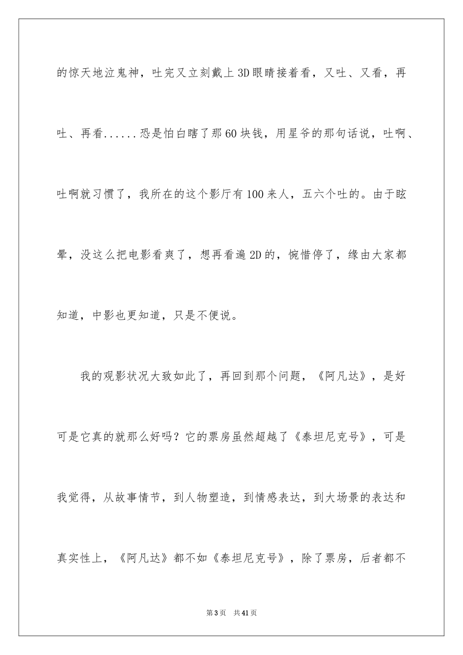 2024《阿凡达》观后感_15_第3页