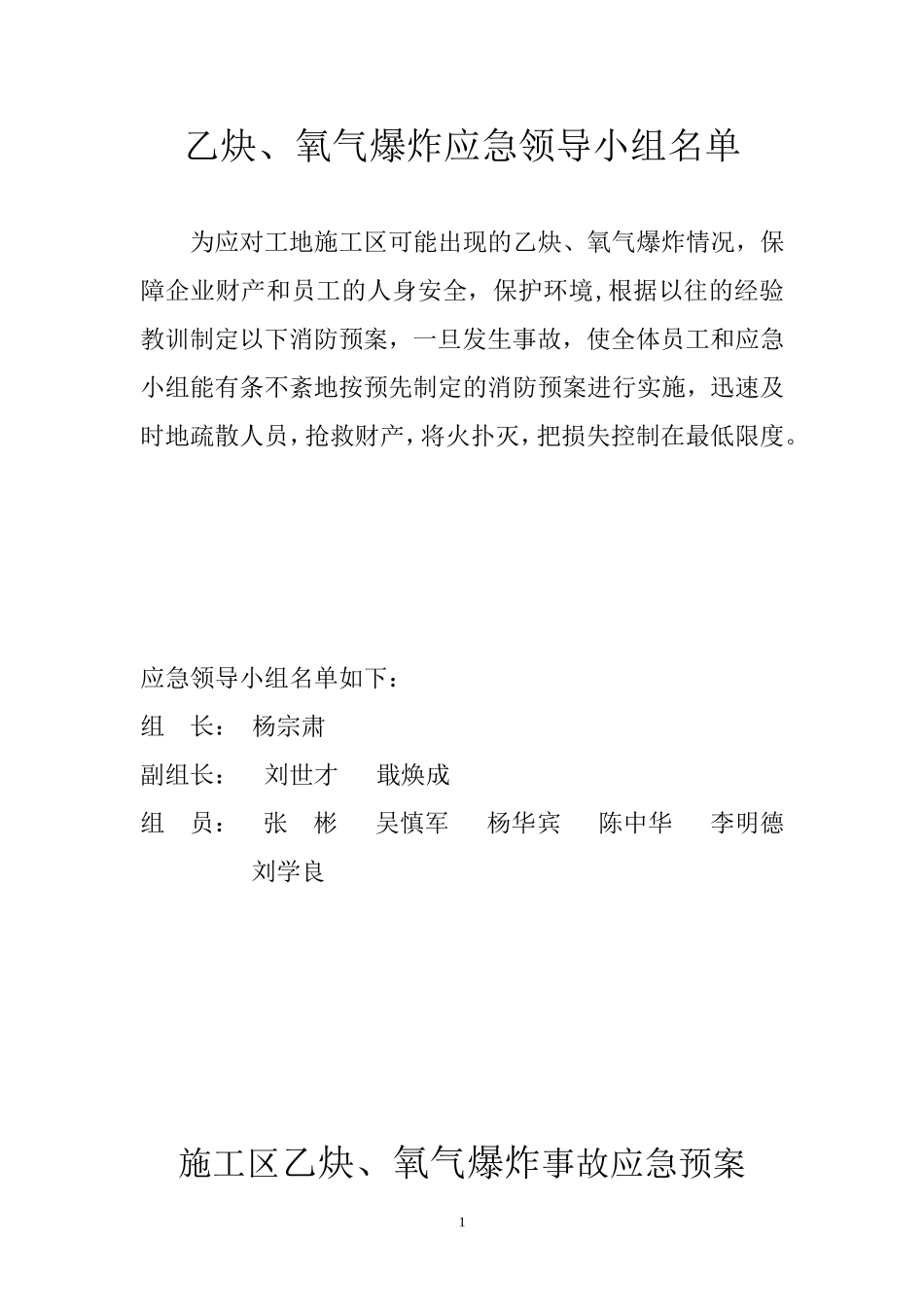 乙炔氧气爆炸事故应急预案(改)_第1页