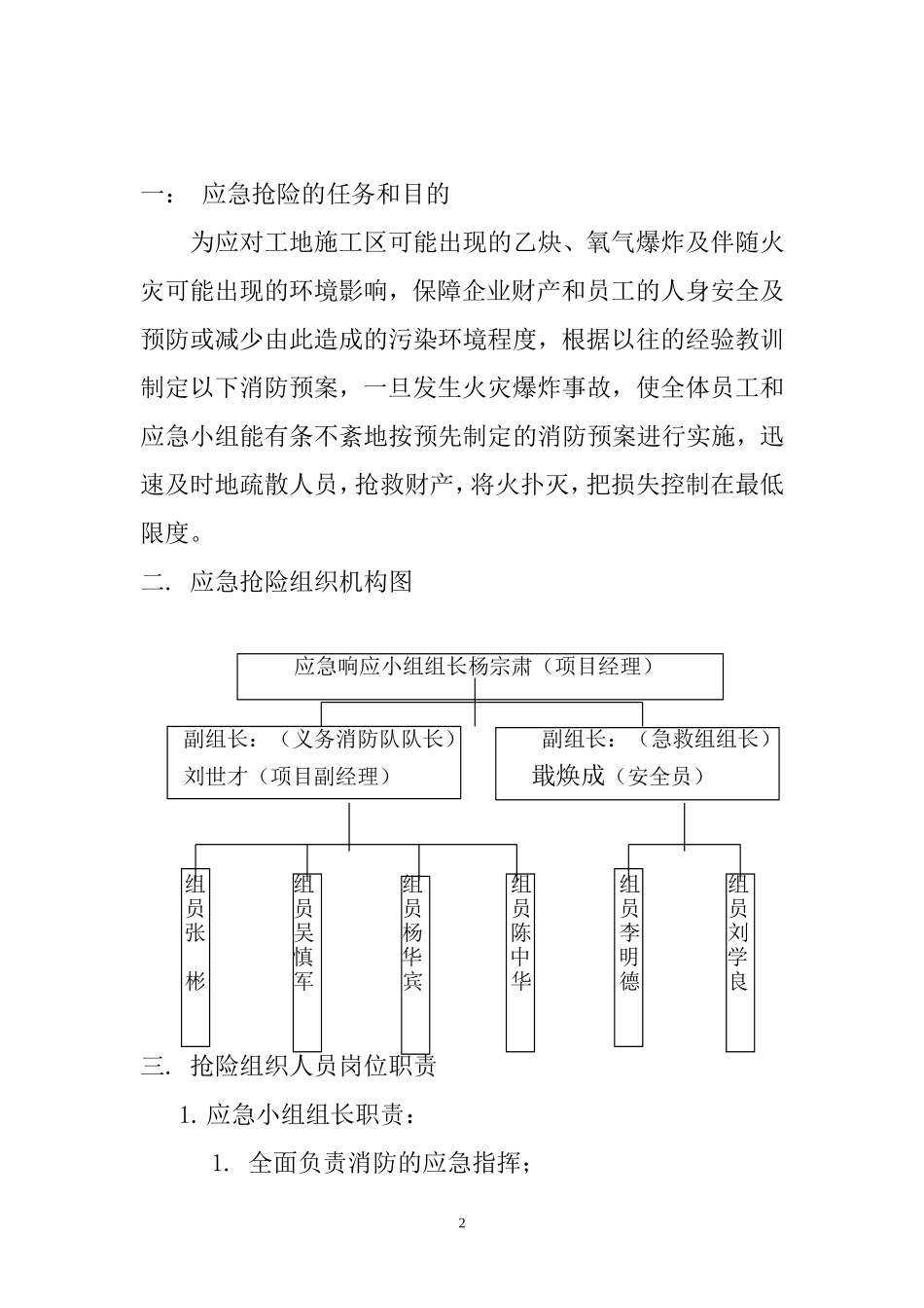 乙炔氧气爆炸事故应急预案(改)_第2页