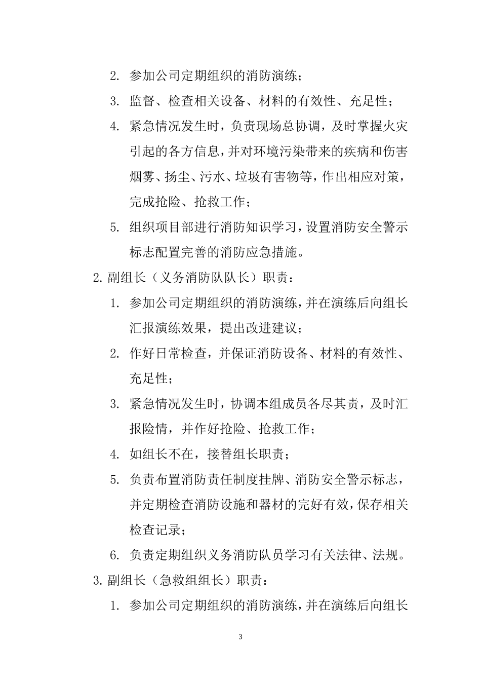 乙炔氧气爆炸事故应急预案(改)_第3页