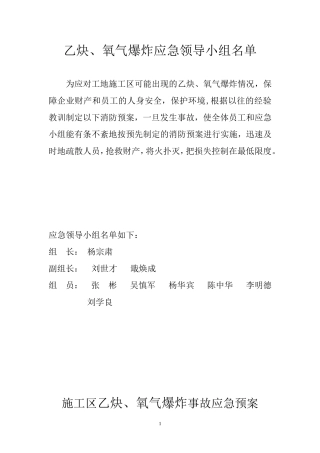 乙炔氧气爆炸事故应急预案(改)