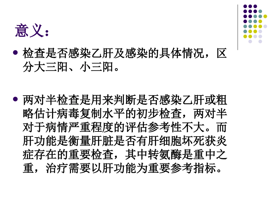 乙肝五项化PPT_第2页