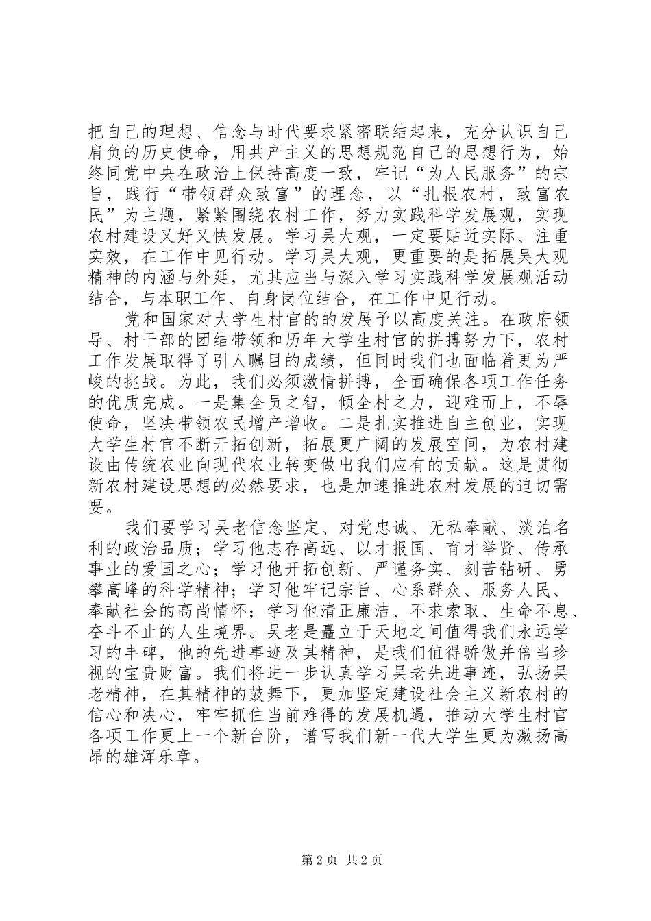 学习吴大观心得 _第2页