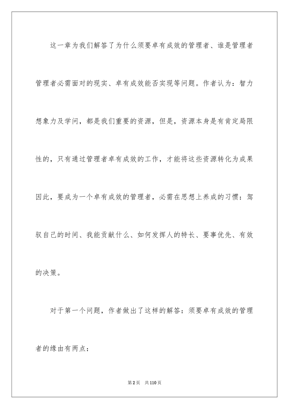 2024《卓有成效的管理者》读书笔记_第2页