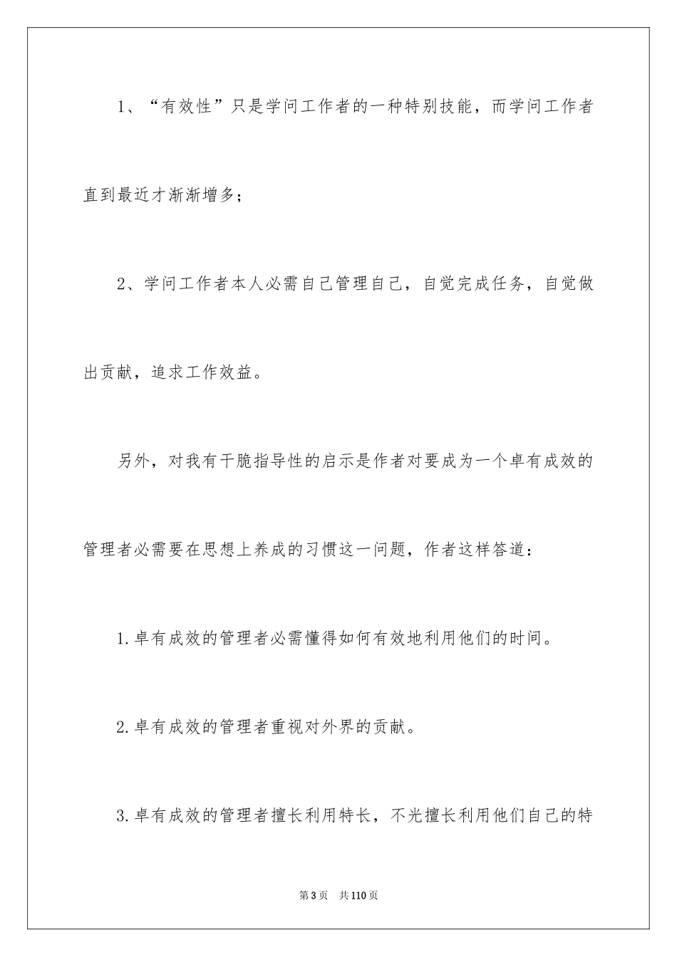 2024《卓有成效的管理者》读书笔记_第3页