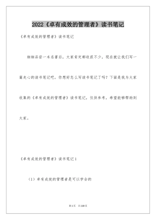 2024《卓有成效的管理者》读书笔记