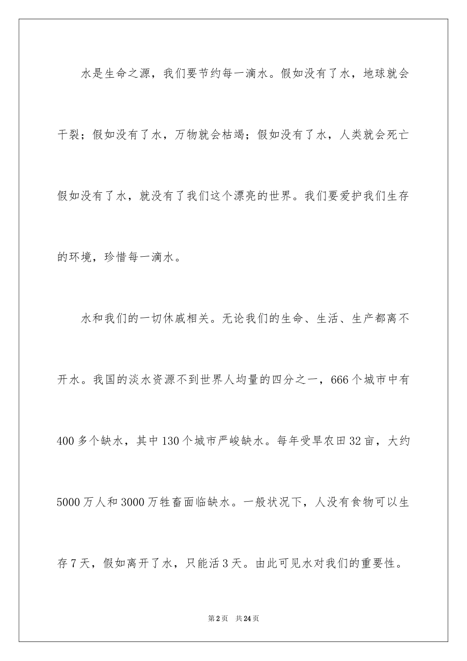2024保护水资源的建议书_5_第2页