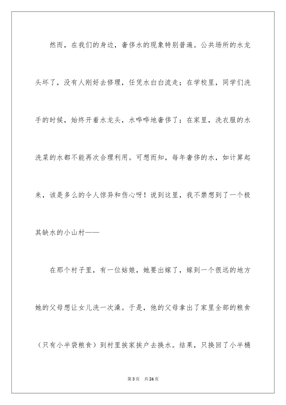 2024保护水资源的建议书_5_第3页