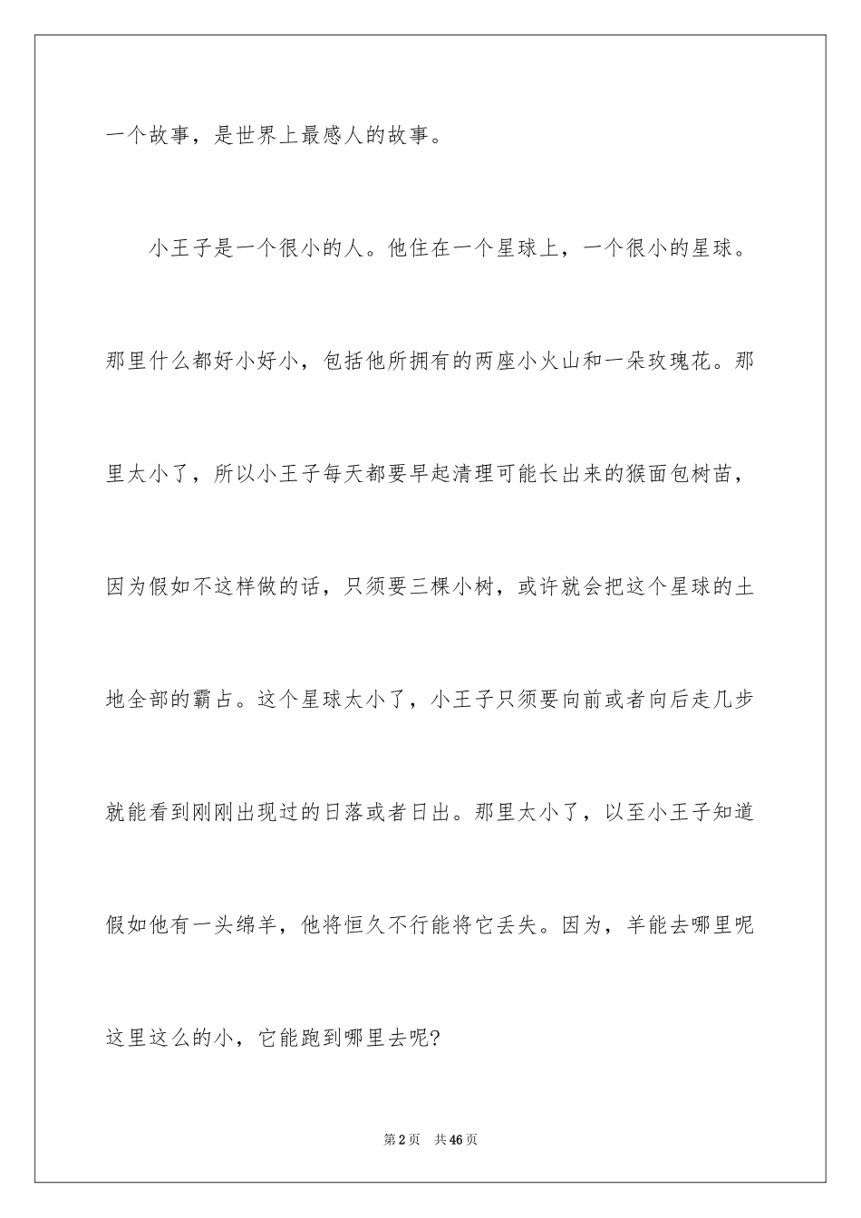 2024《小王子》读书笔记_53_第2页