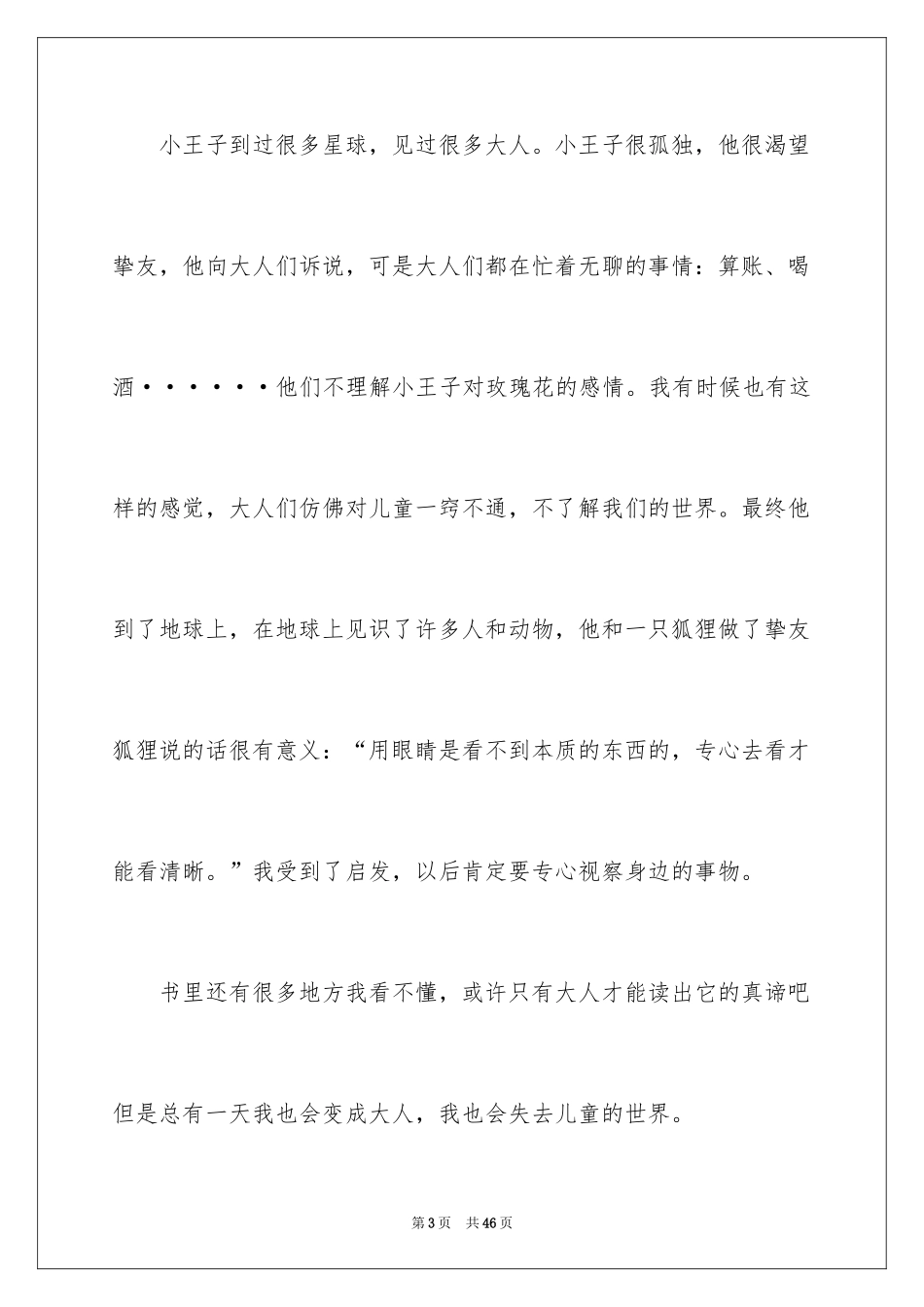 2024《小王子》读书笔记_53_第3页