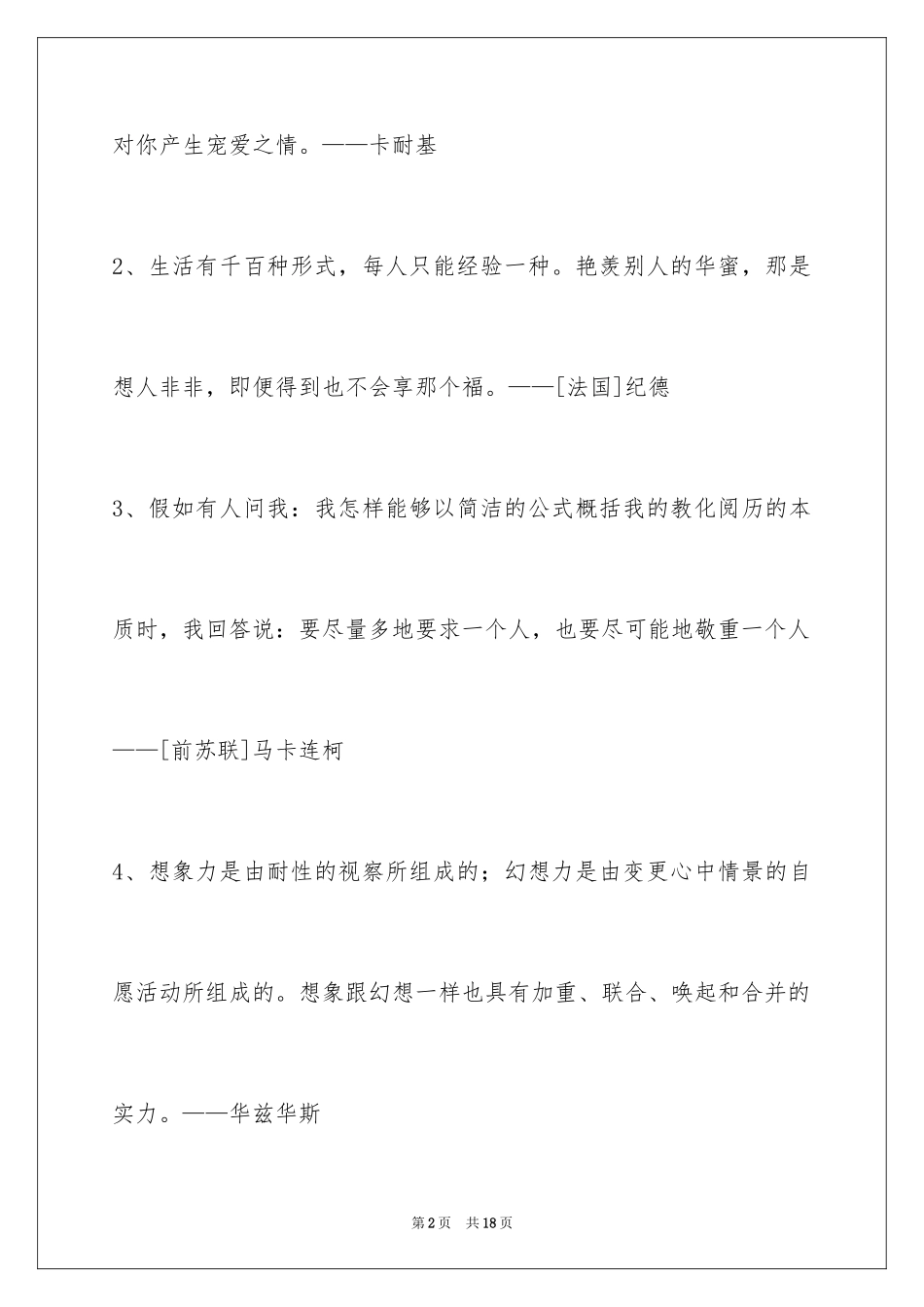 2024人生的格言88条_4_第2页