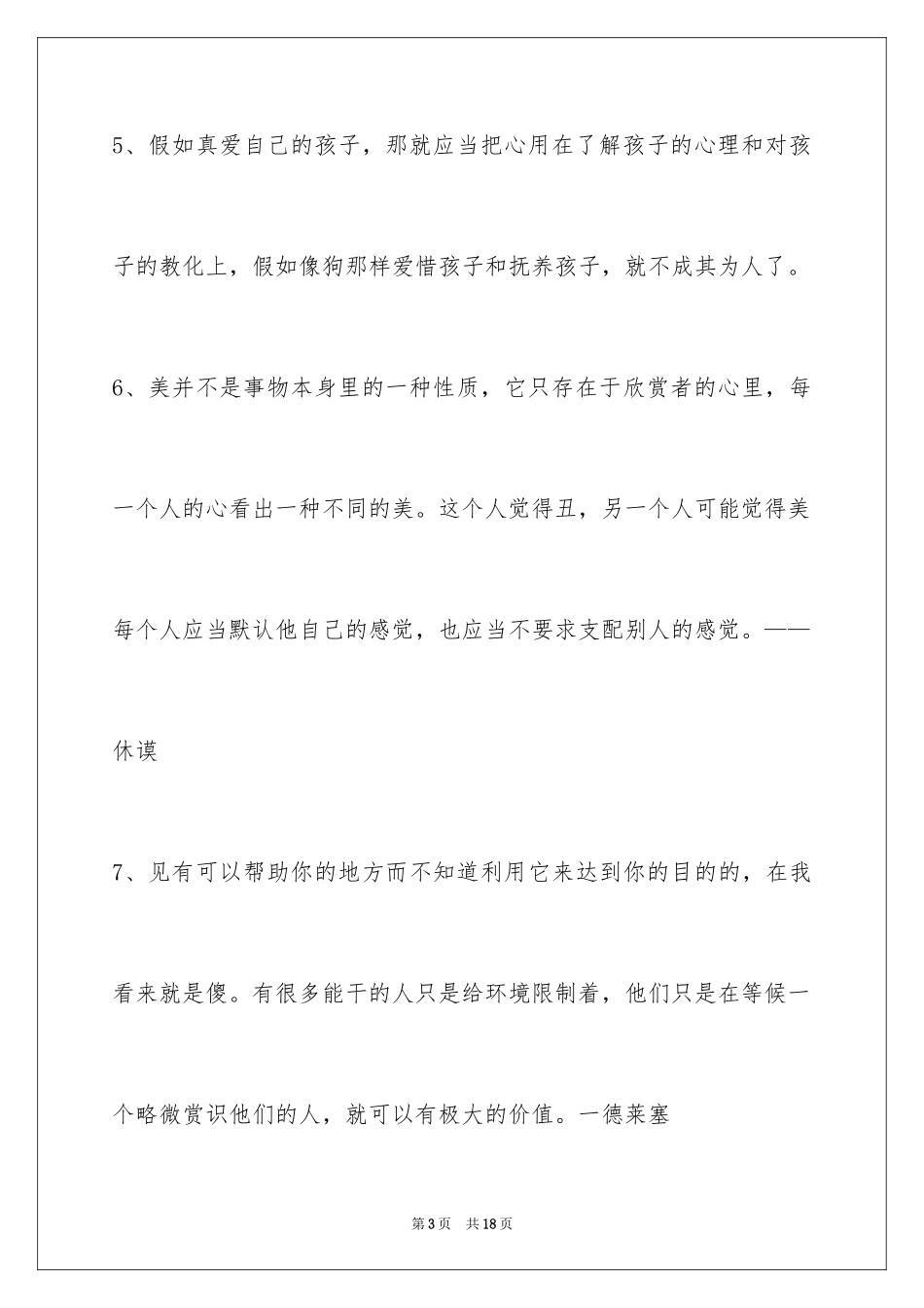 2024人生的格言88条_4_第3页
