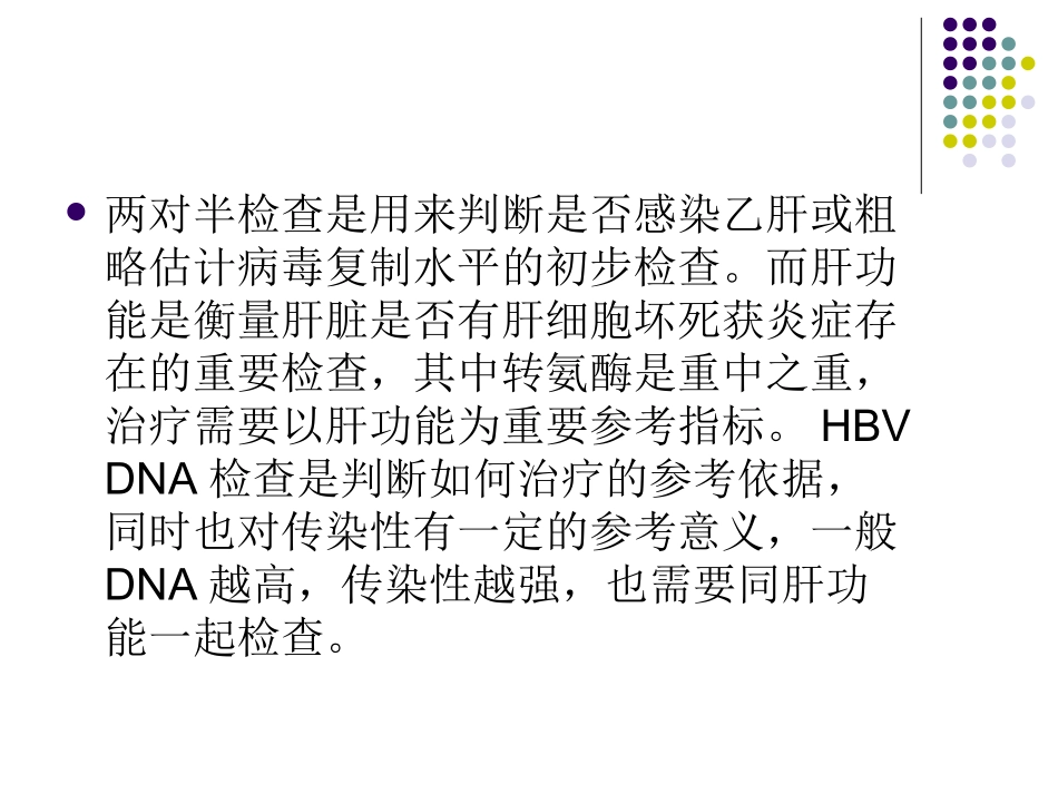 乙肝两对半意义分析_第3页