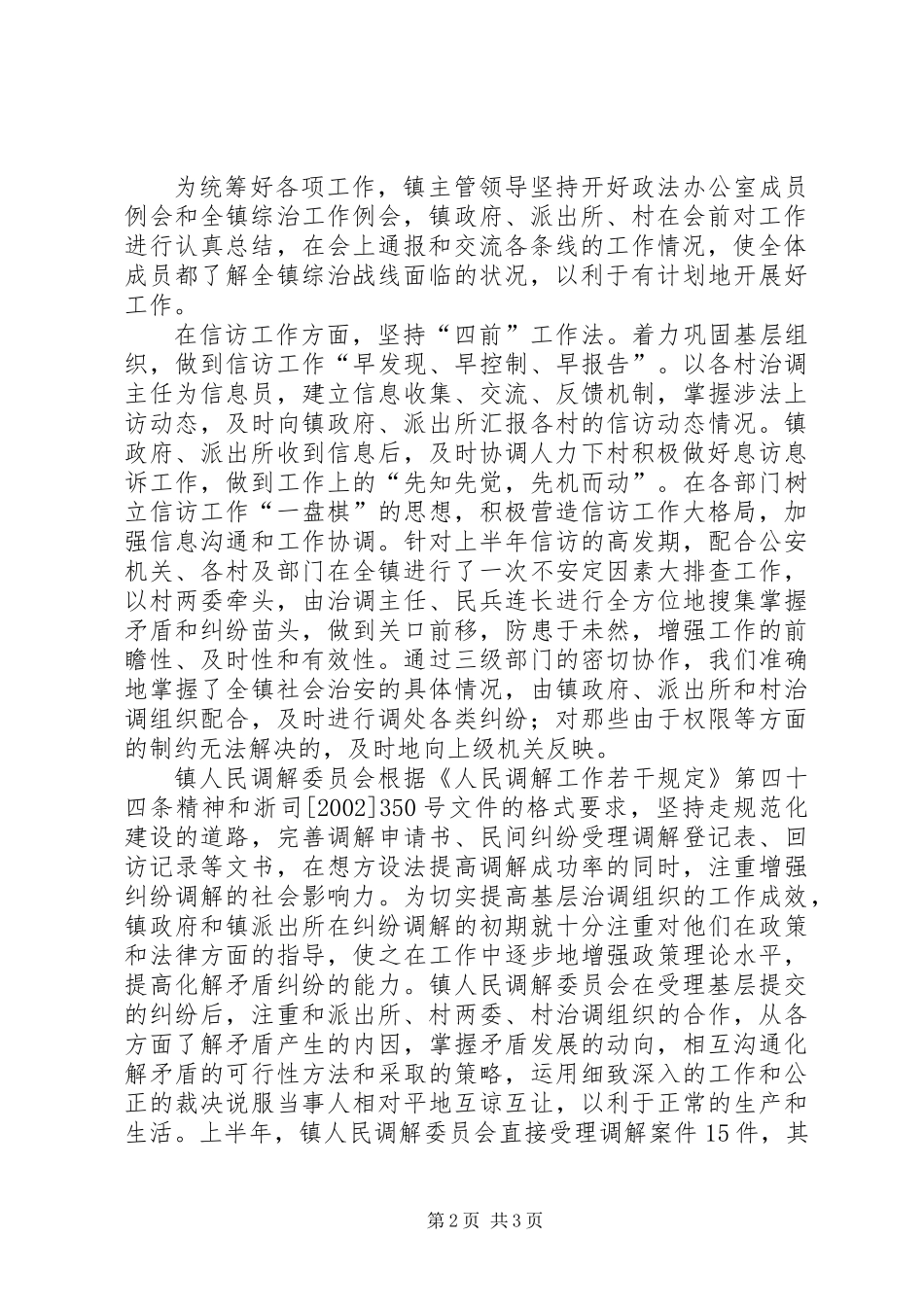 上半年政法工作总结汇报_第2页