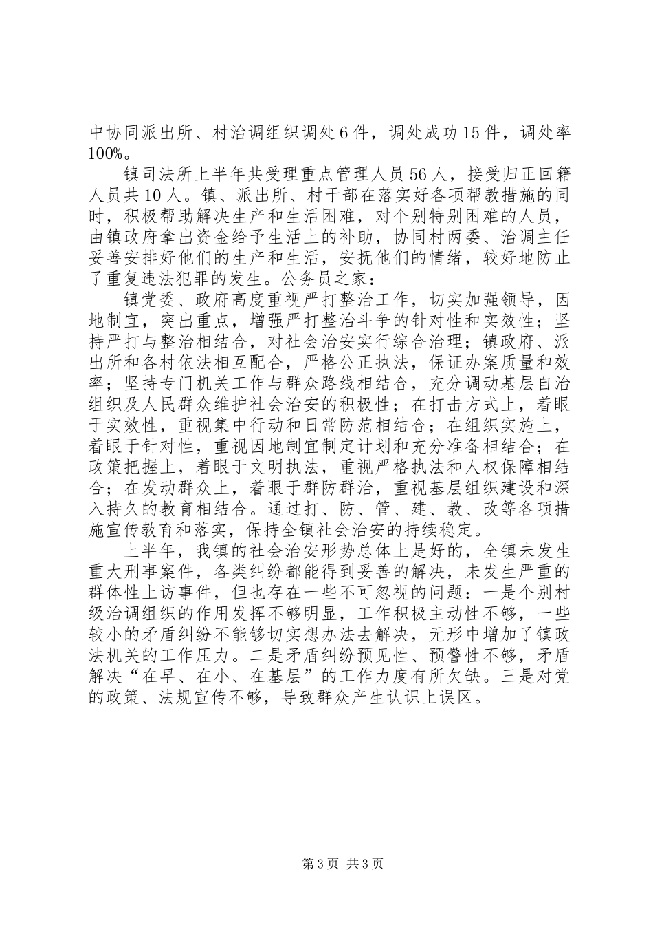 上半年政法工作总结汇报_第3页
