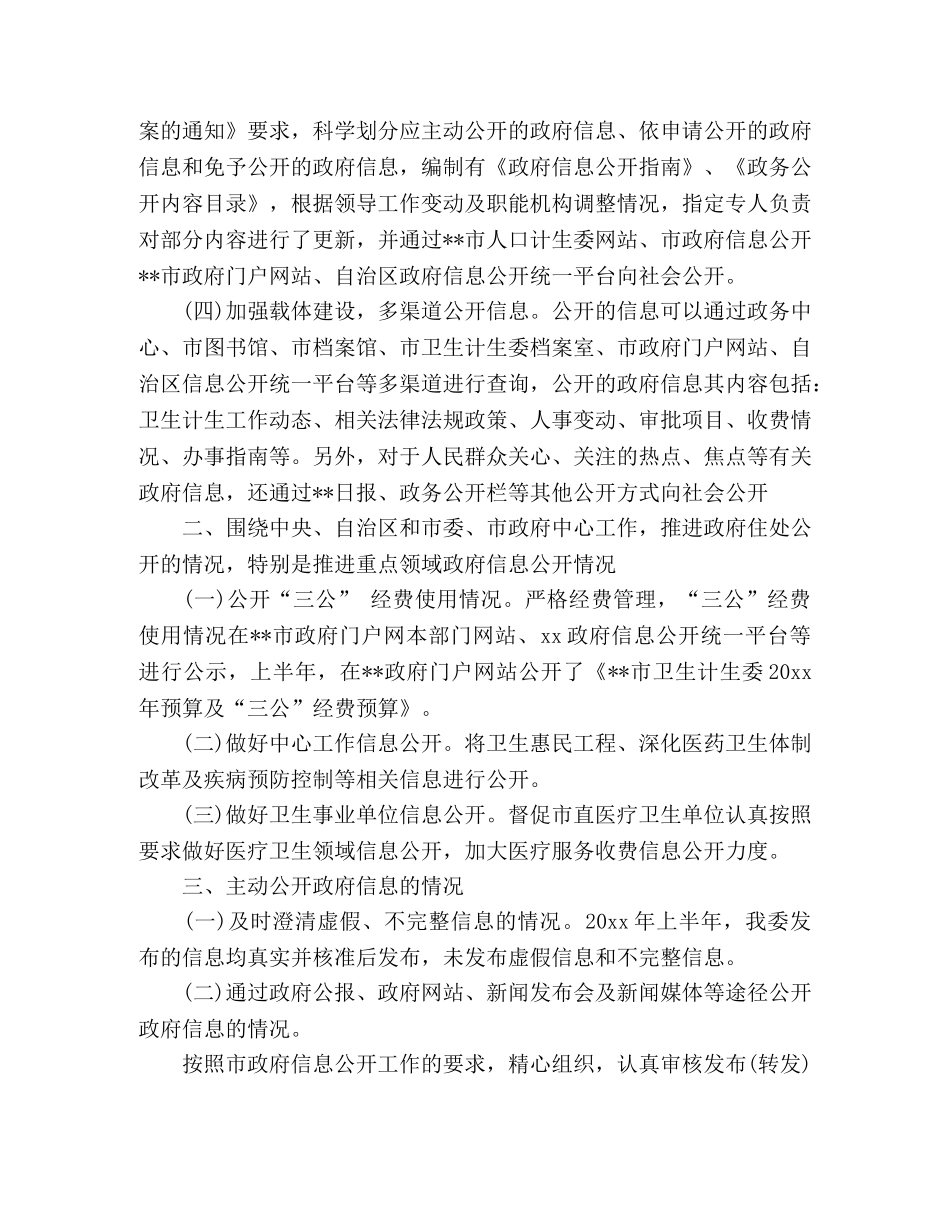 上半年政府信息公开工作总结 _第2页