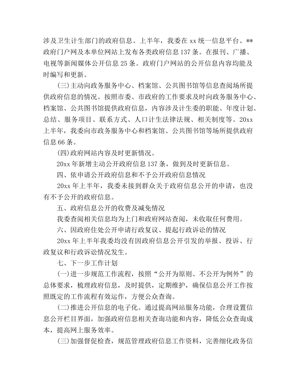 上半年政府信息公开工作总结 _第3页