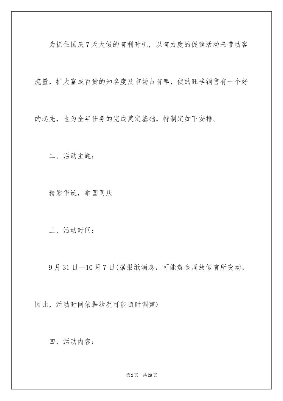 2024促销活动策划方案_58_第2页