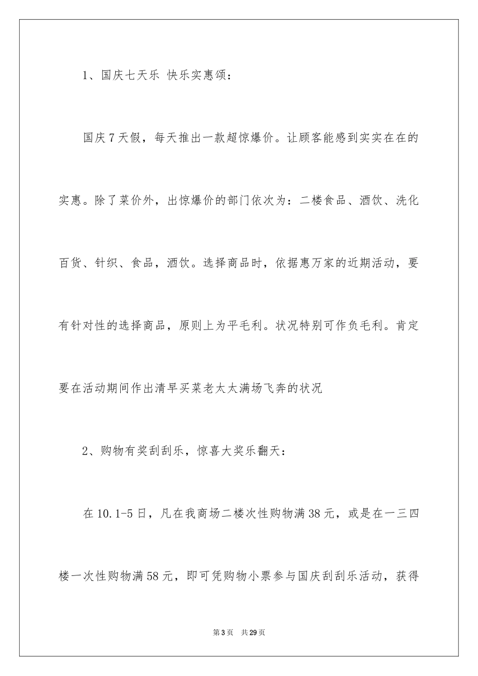 2024促销活动策划方案_58_第3页