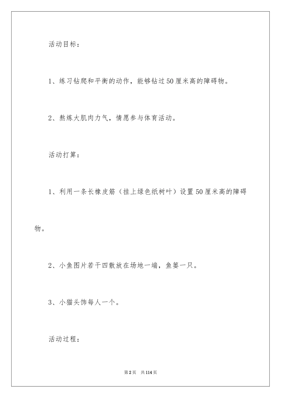 2024体育课教学设计_2_第2页