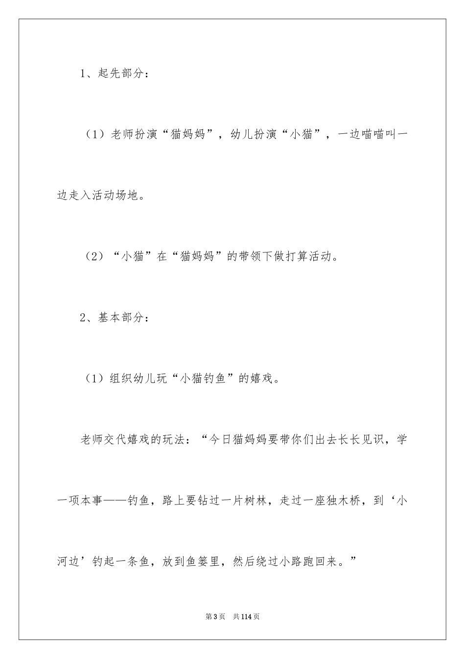 2024体育课教学设计_2_第3页