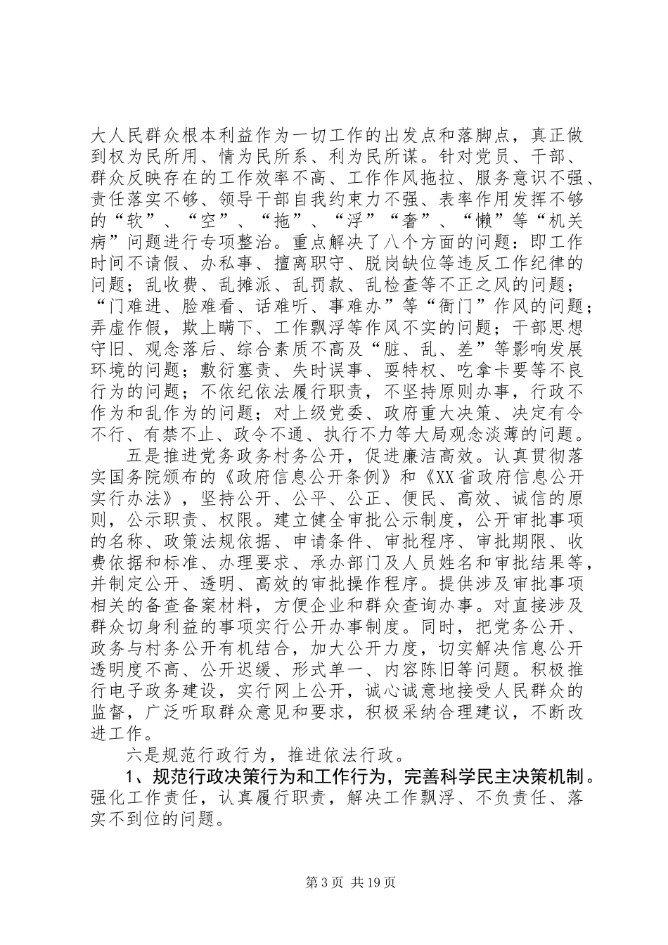 上半年效能建设工作情况及工作安排(精选多篇)_第3页